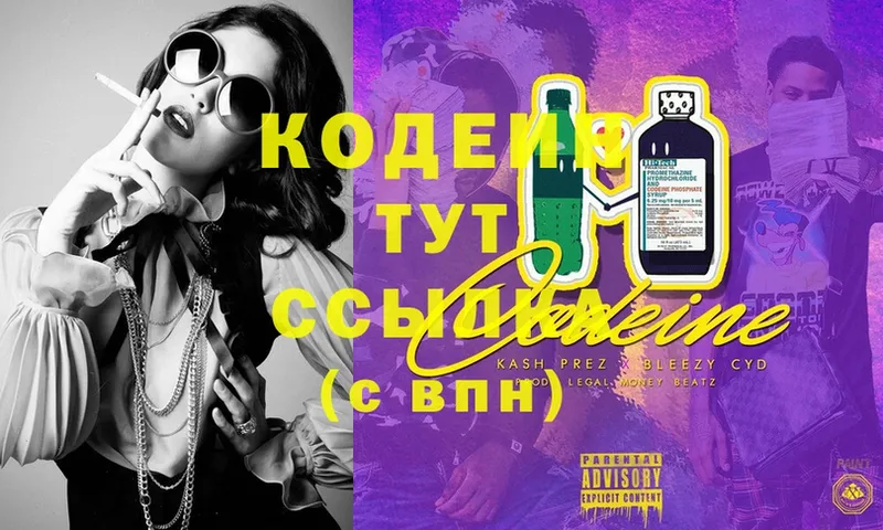 что такое наркотик  Артёмовский  hydra маркетплейс  Codein Purple Drank 